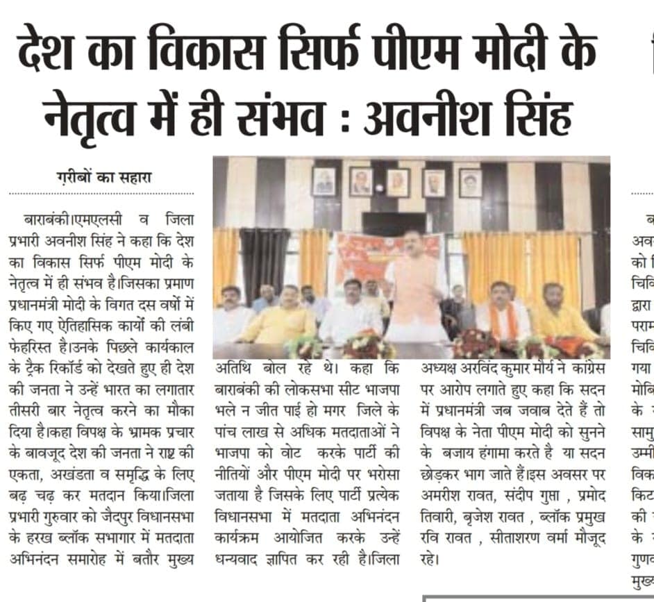 समस्त कार्यकर्ताओं का लोकसभा चुनावों में अथक परिश्रम हेतु आभार व धन्यवाद प्रकट किया।