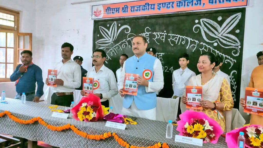 जनपद बाराबंकी के पीएम श्री राजकीय इंटर कॉलेज में वार्षिक पत्रिका “सुरभि ” का विमोचन किया