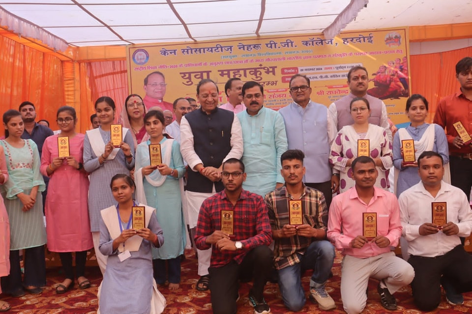जनपद हरदोई के सी.एस.एन डिग्री कालेज में आयोजित “युवा महाकुंभ कार्यक्रम”