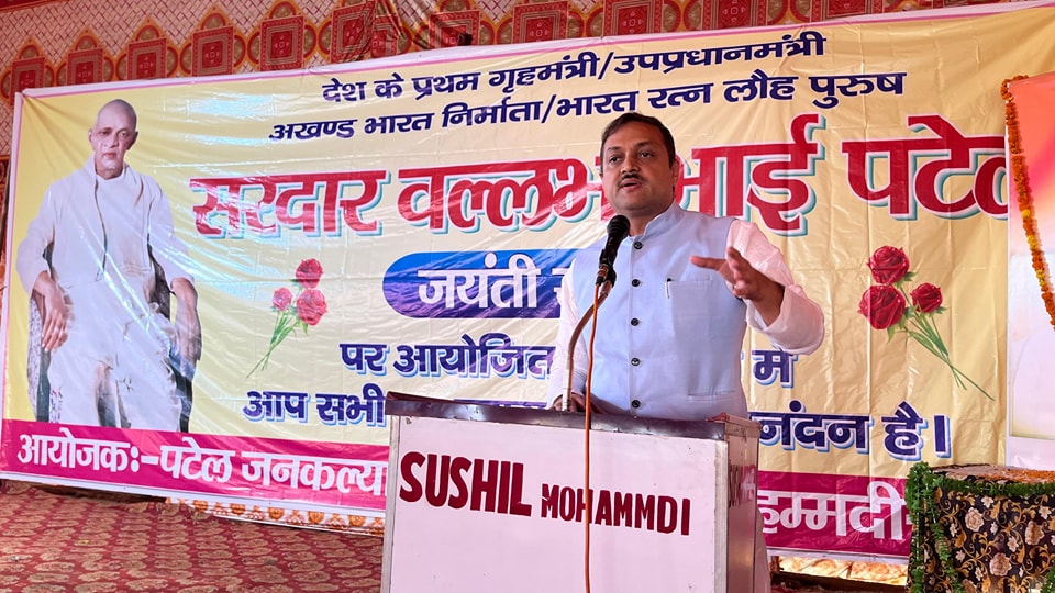 “पटेल जनकल्याण सेवा संस्थान” द्वारा आयोजित श्री सरदार वल्लभ भाई पटेल जयंती समारोह कार्यक्रम