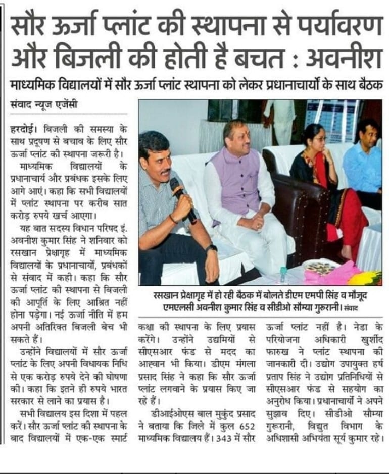 सौर ऊर्जा प्लांट की स्थापना से पर्यावरण और बिजली की होती है बचत….