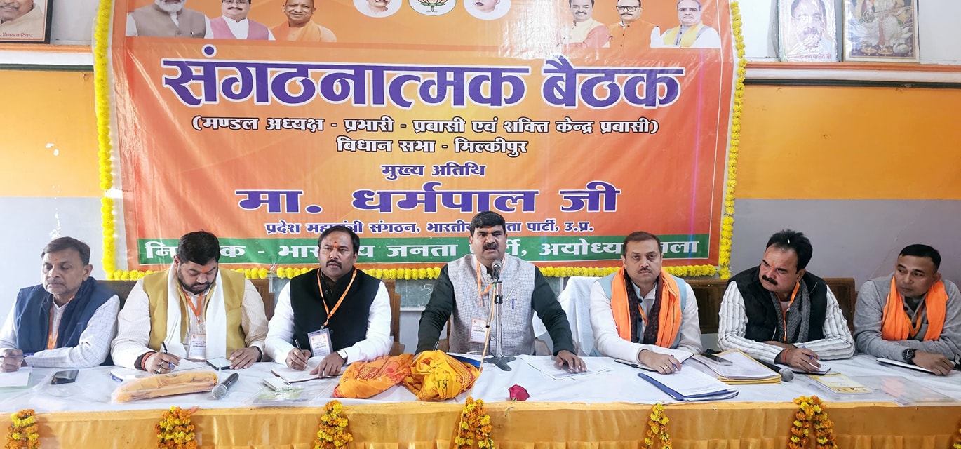 मिल्कीपुर उपचुनाव को लेकर संगठनात्मक बैठक में उपस्थित रहा।