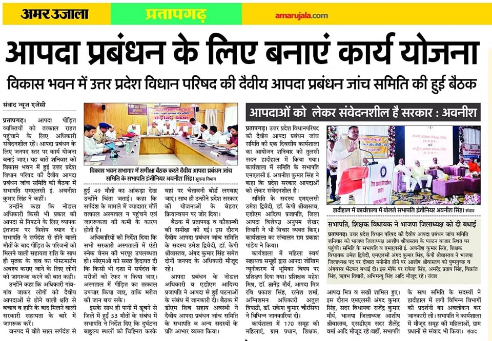 आपदा प्रबंधन के लिए बनाए कार्य योजना