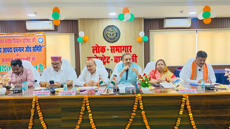 आज बाराबंकी जनपद में “दैवीय आपदा जांच प्रबंधन समिति” की बैठक संपन्न