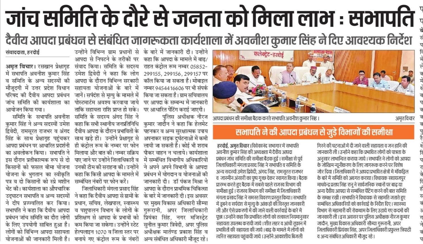 आपदा प्रबंधन के महत्वपूर्ण पहलुओं पर व्यापक चर्चा की गई।