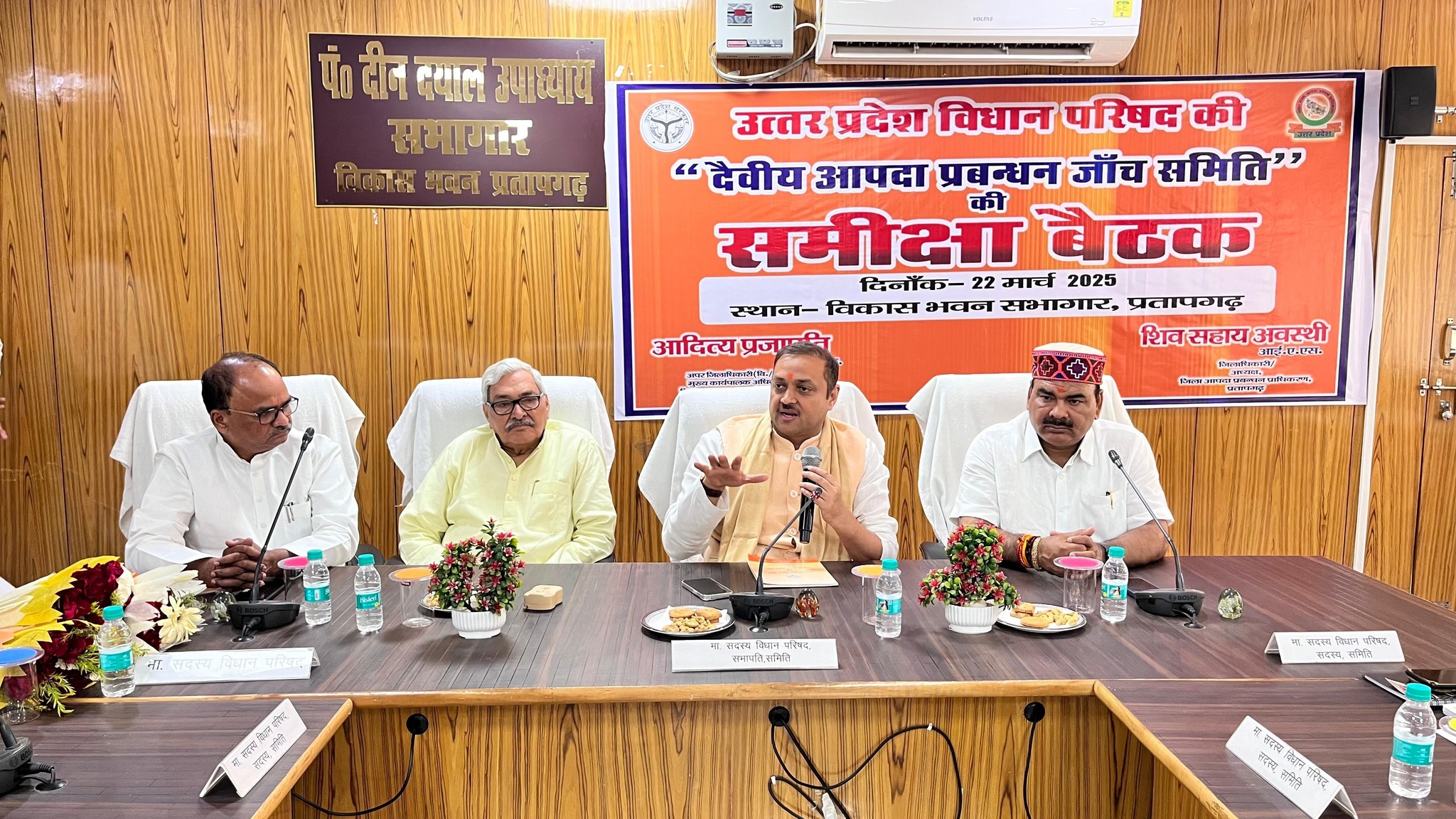 प्रतापगढ़ जनपद के जनप्रतिनिधियों के साथ “दैवीय आपदा जांच प्रबंधन समिति” कमेटी की बैठक