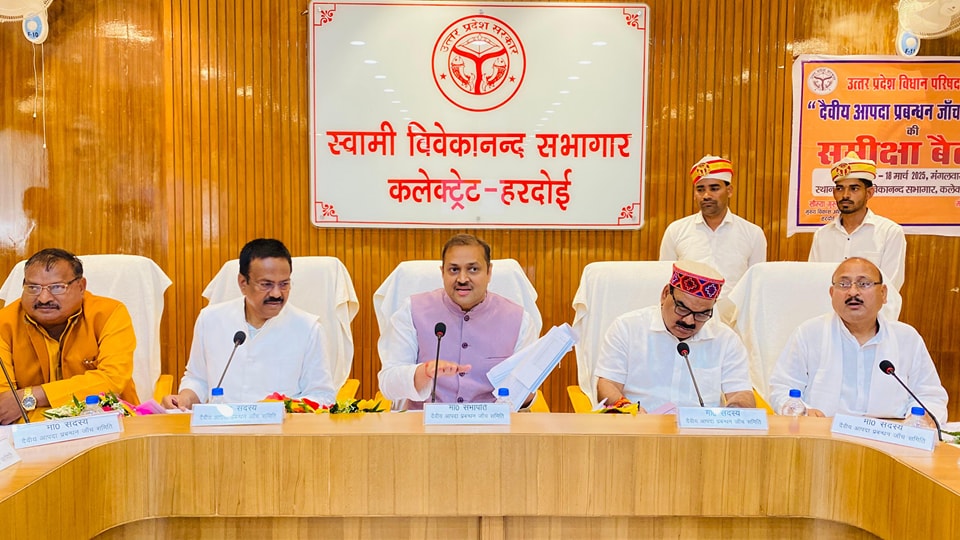 आज हरदोई में “दैवीय आपदा प्रबंधन जांच समिति” की समीक्षा बैठक