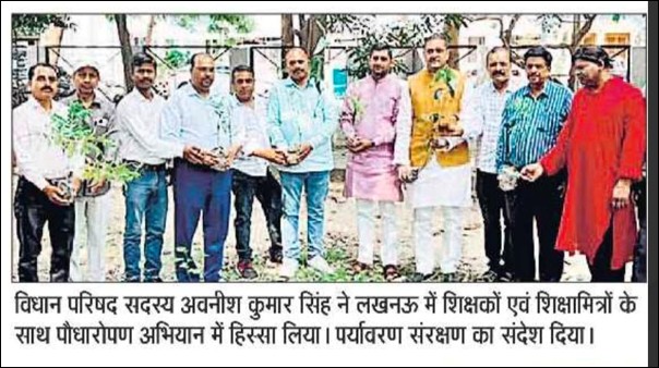 विधान परिषद सदस्य अवनीश कुमार सिंह ने लखनऊ में शिक्षकों एवं शिक्षामित्रों के साथ पौधारोपण अभियान में हिस्सा लिया। पर्यावरण संरक्षण का संदेश दिया।
